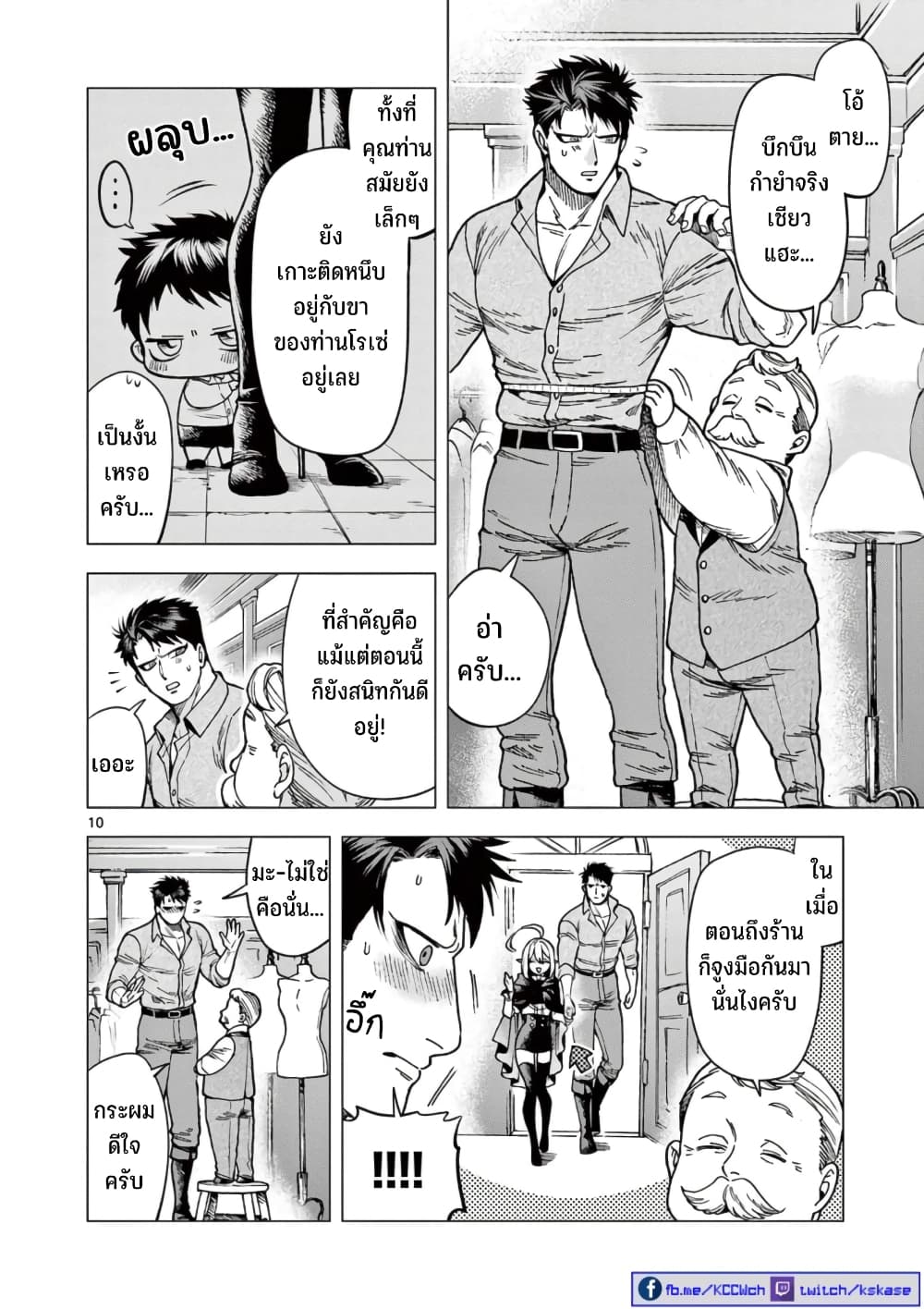 อ่านการ์ตูน RAUL to Kyuuketsuki 3 ภาพที่ 11