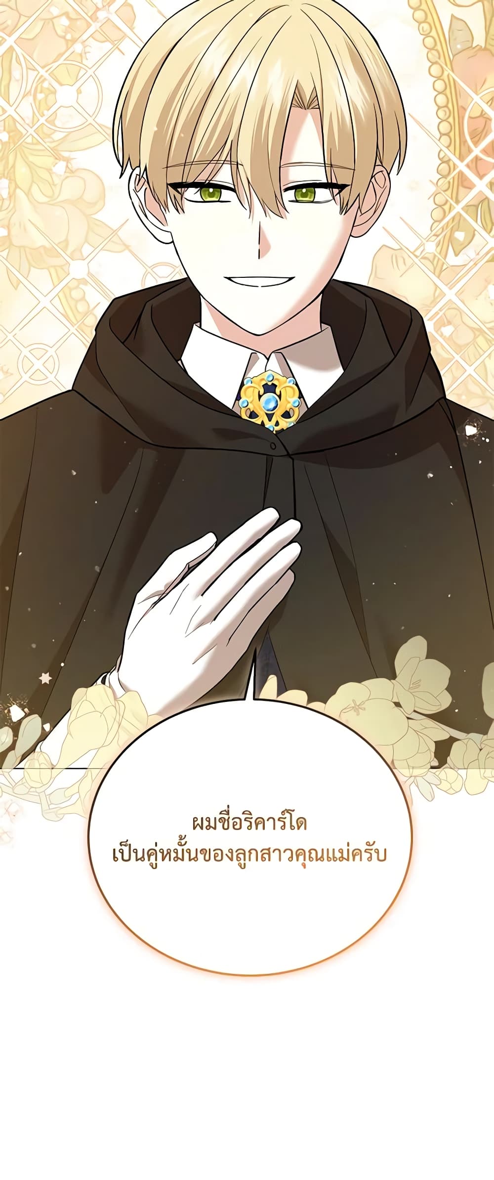 อ่านการ์ตูน The Little Princess Waits for the Breakup 50 ภาพที่ 51