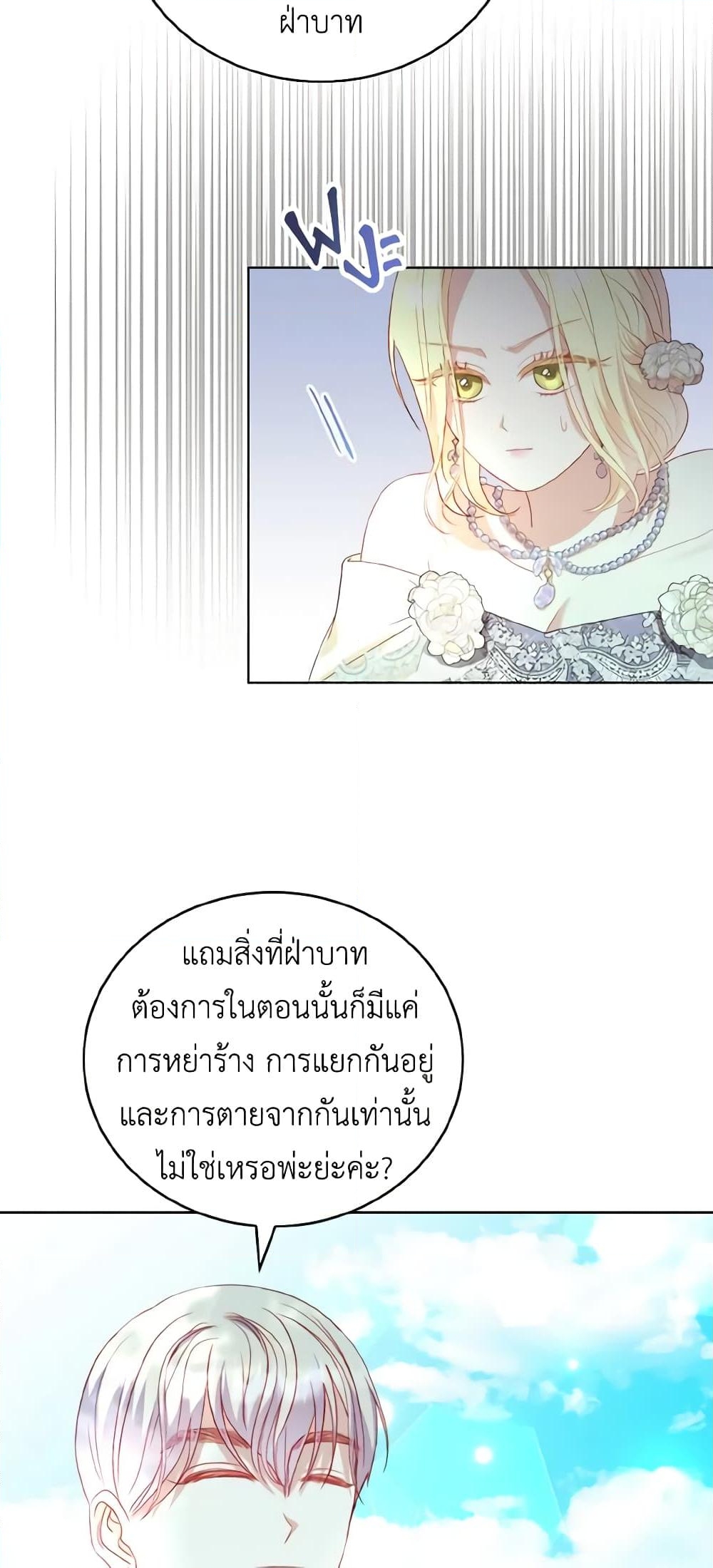 อ่านการ์ตูน My Father, the Possessive Demi-God 27 ภาพที่ 24