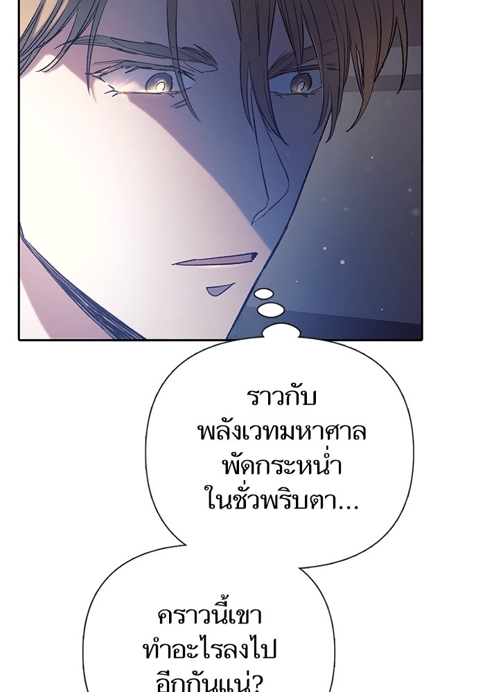 อ่านการ์ตูน The S-Classes That I Raised 129 ภาพที่ 79