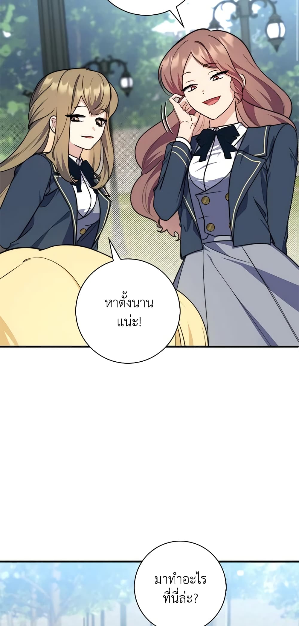 อ่านการ์ตูน Fortune-Telling Lady 32 ภาพที่ 55