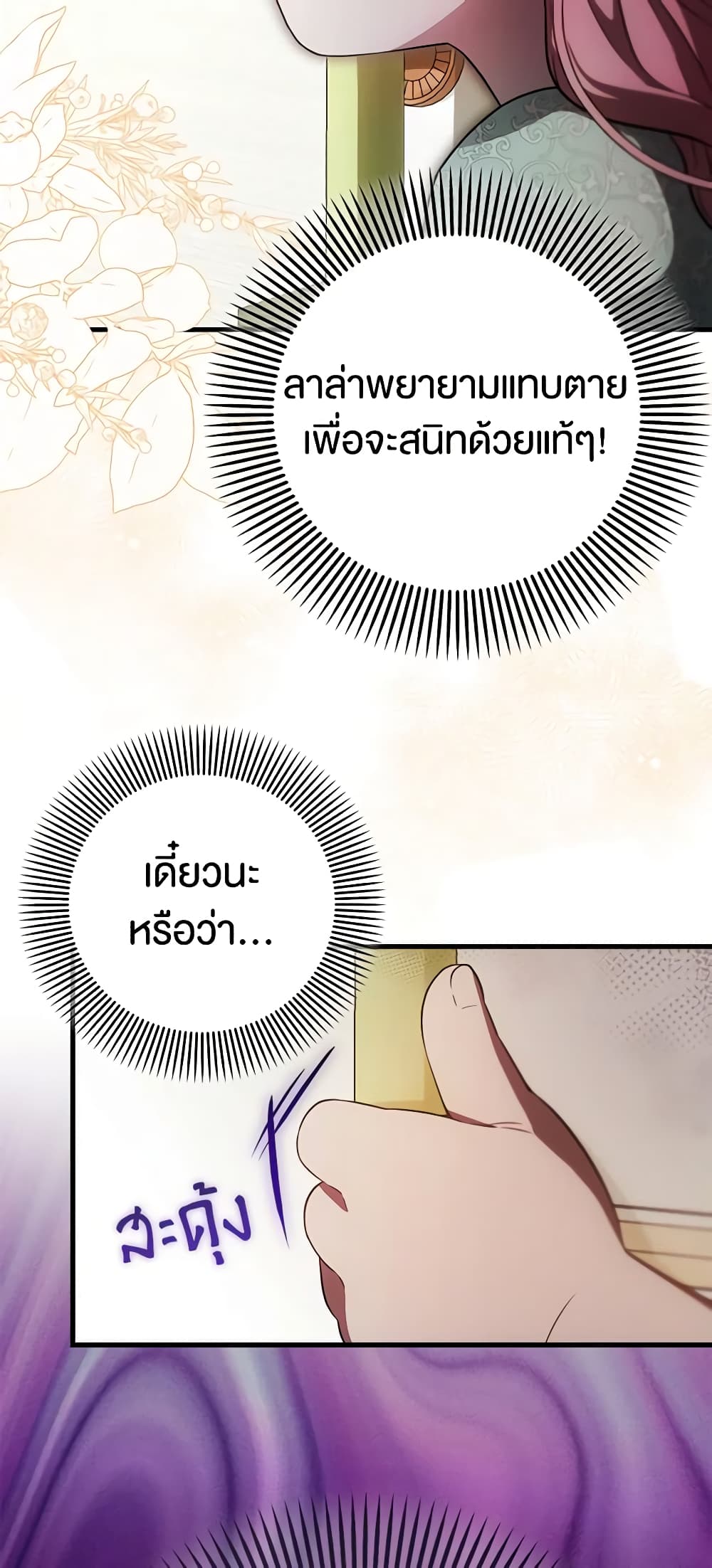 อ่านการ์ตูน It’s My First Time Being Loved 20 ภาพที่ 26