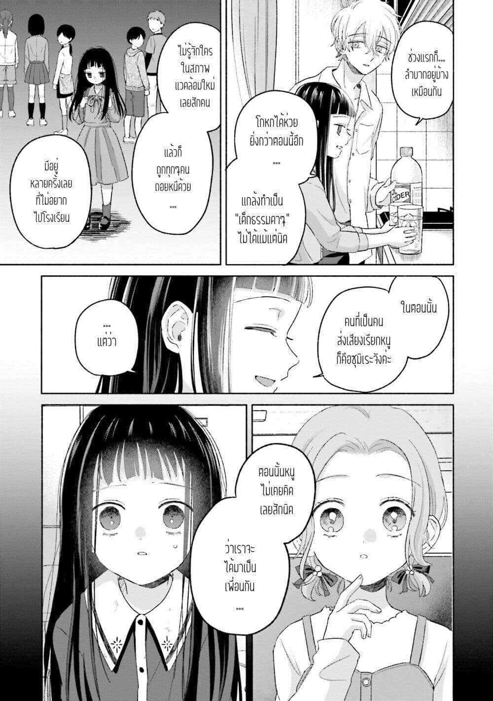 อ่านการ์ตูน Rinko-chan To Himosugara 9 ภาพที่ 11