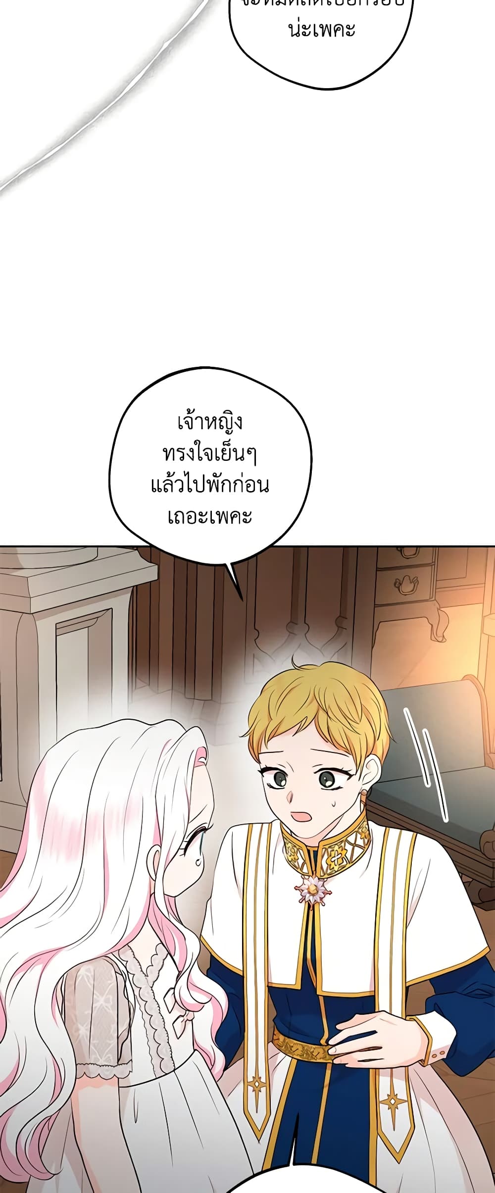 อ่านการ์ตูน Surviving as an Illegitimate Princess 82 ภาพที่ 14