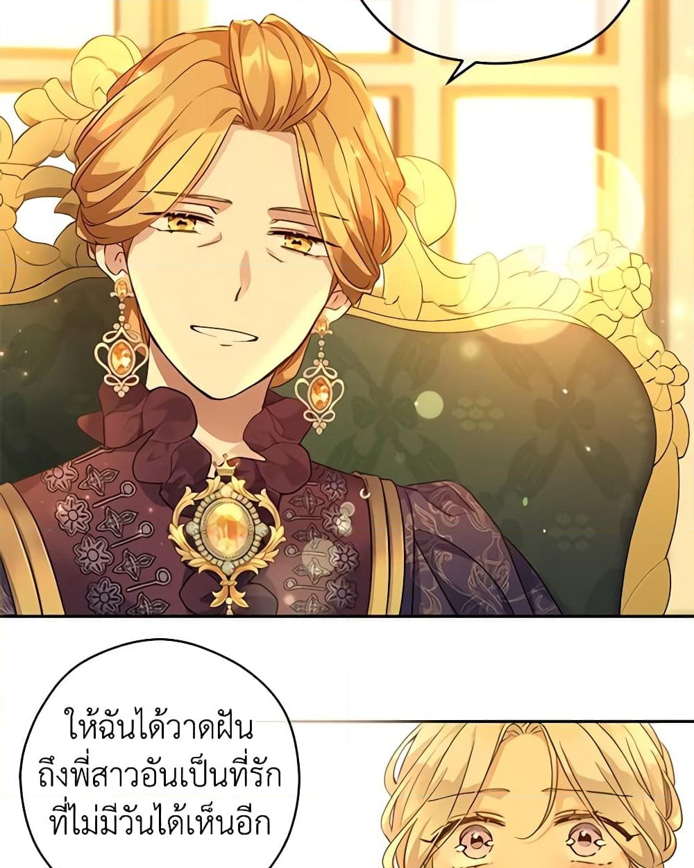 อ่านการ์ตูน I Will Change The Genre 81 ภาพที่ 55