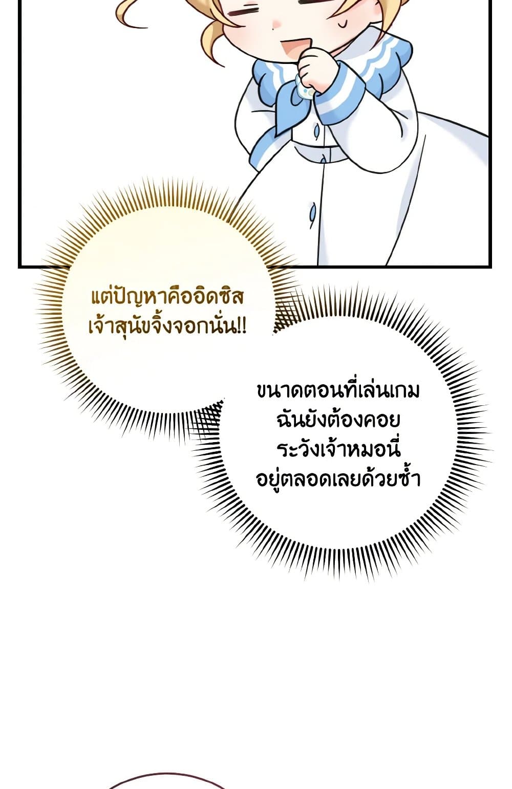 อ่านการ์ตูน Baby Pharmacist Princess 16 ภาพที่ 47