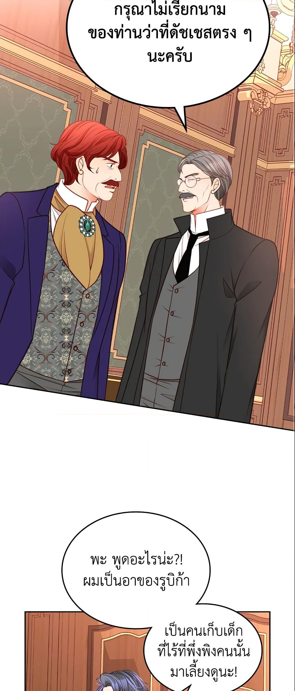 อ่านการ์ตูน The Duchess’s Secret Dressing Room 7 ภาพที่ 15