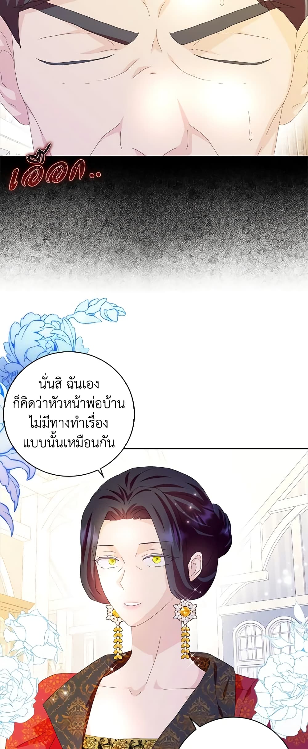 อ่านการ์ตูน When I Quit Being A Wicked Mother-in-law, Everyone Became Obsessed With Me 56 ภาพที่ 49