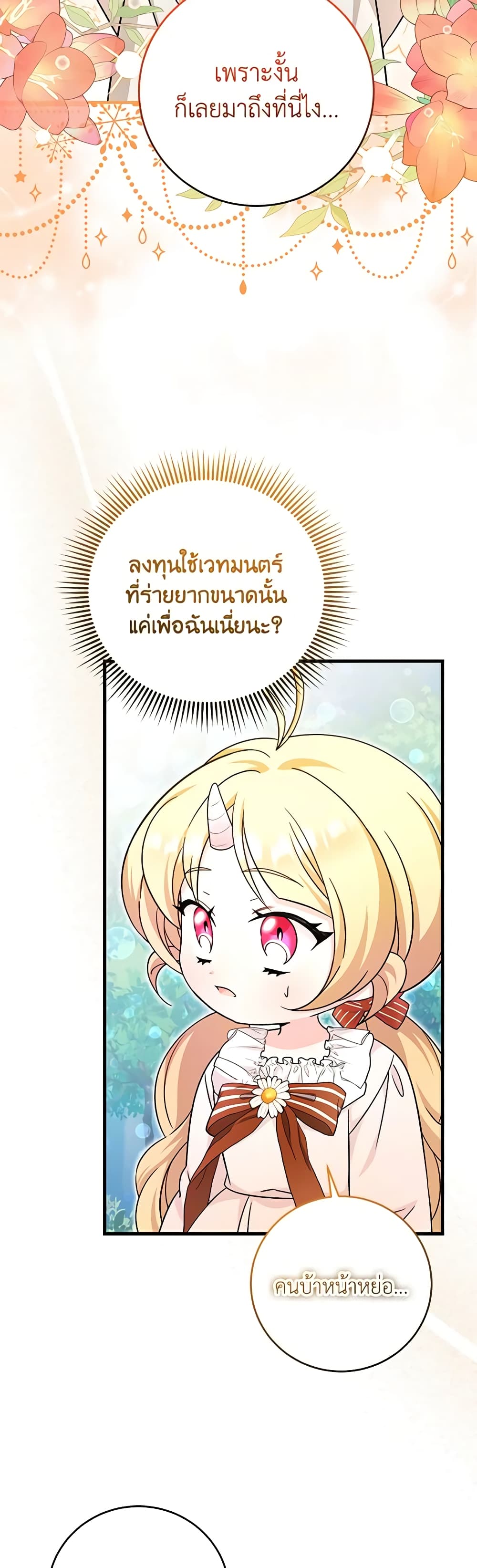 อ่านการ์ตูน Baby Pharmacist Princess 55 ภาพที่ 34