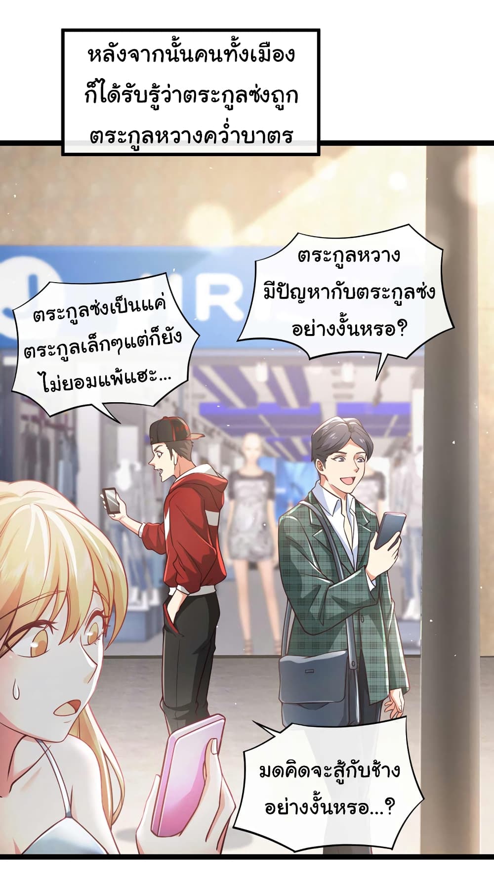 อ่านการ์ตูน Chu Chen, The Trash Son-in-Law 48 ภาพที่ 17