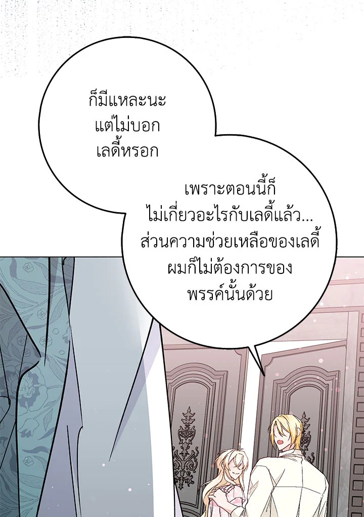 อ่านการ์ตูน I Won’t Pick Up The Trash I Threw Away Again 24 ภาพที่ 31