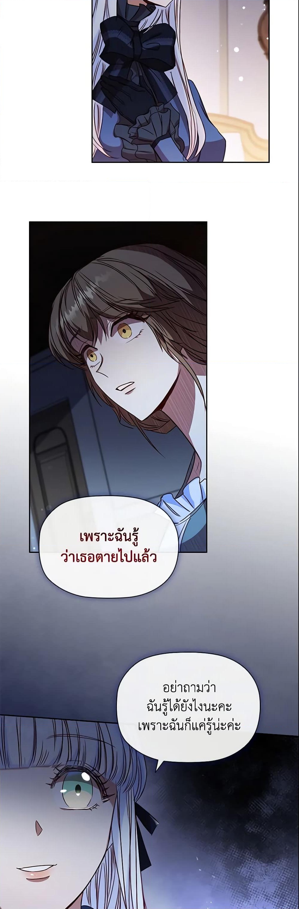 อ่านการ์ตูน An Extra In The Family Is The First To Be Abandoned 6 ภาพที่ 41