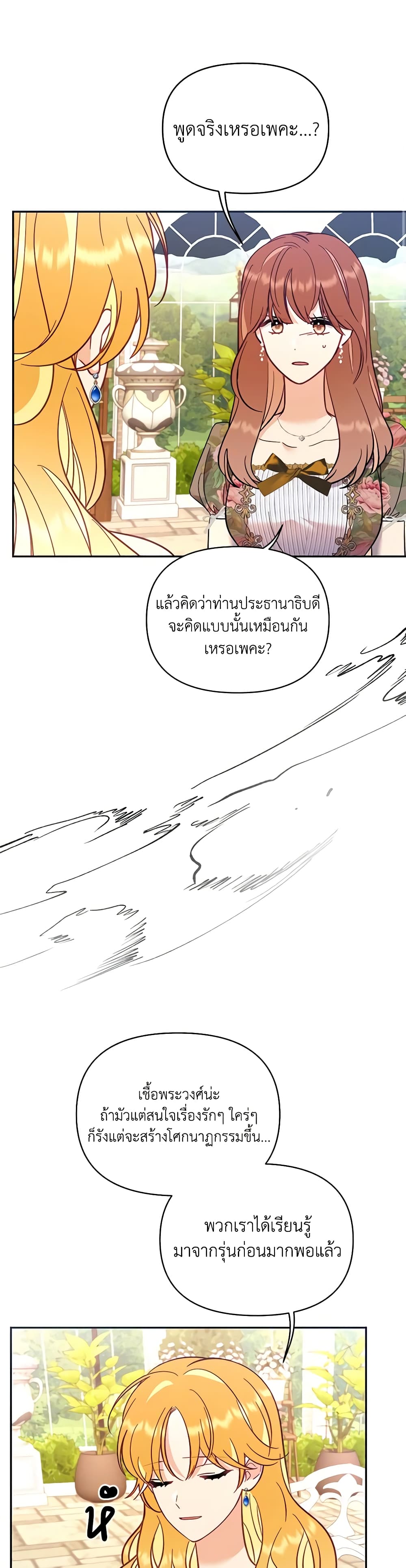 อ่านการ์ตูน Finding My Place 67 ภาพที่ 35