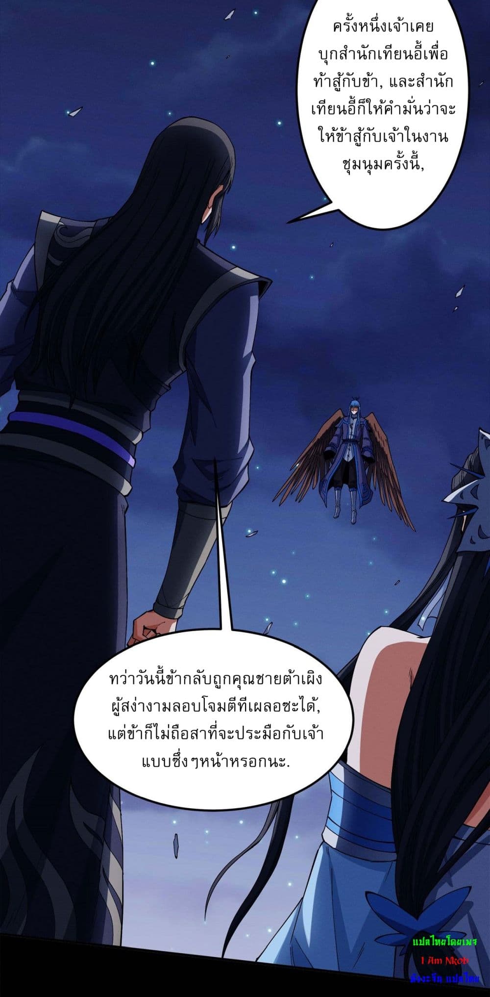 อ่านการ์ตูน God of Martial Arts 552 ภาพที่ 19