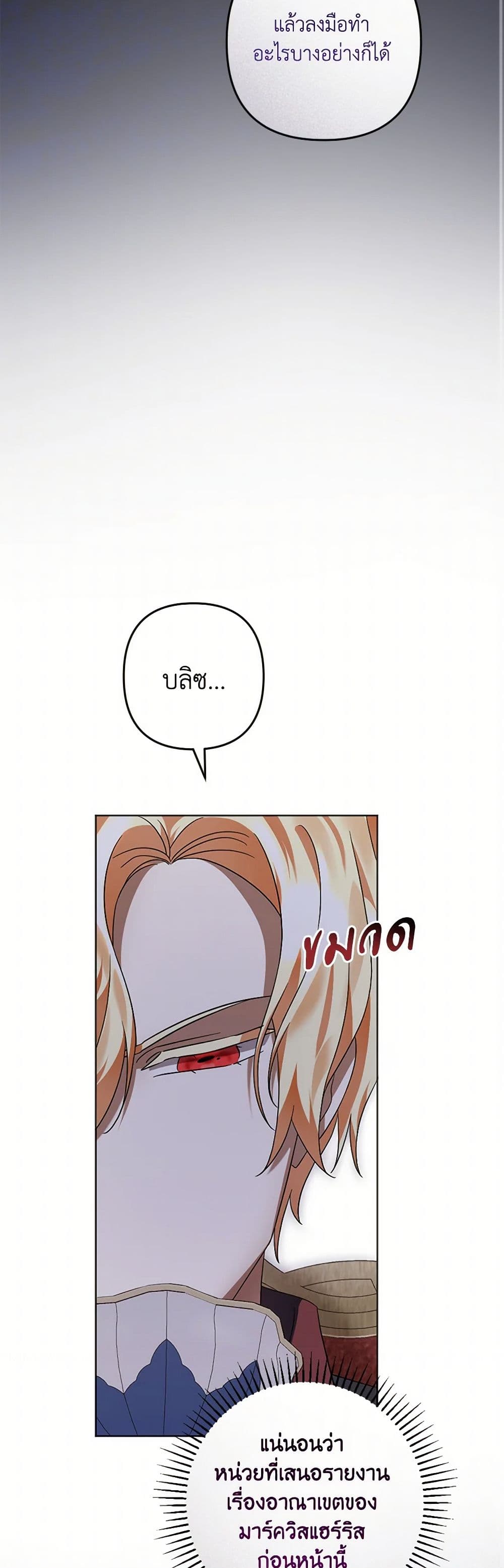 อ่านการ์ตูน You Awakened while I Was Dead 64 ภาพที่ 38