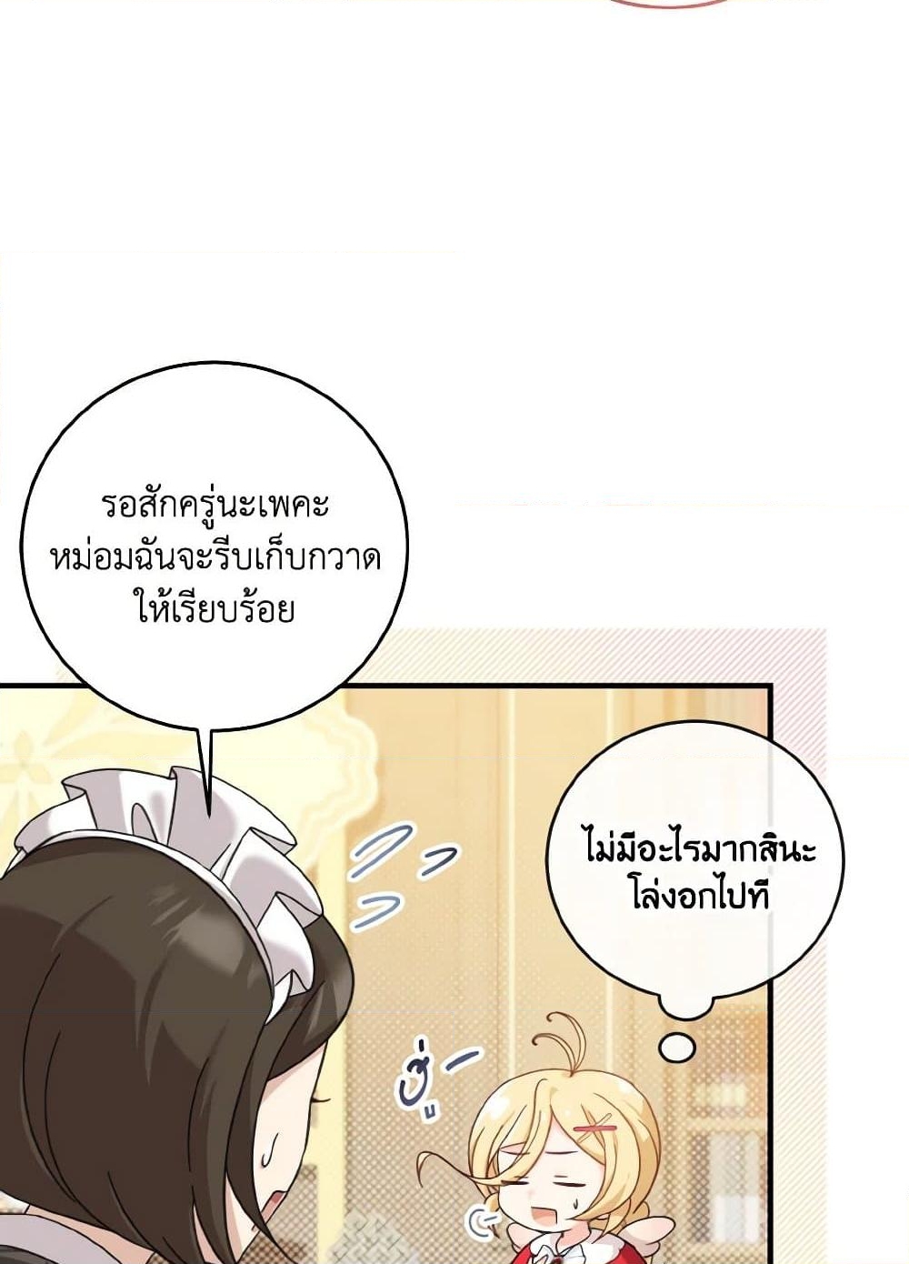 อ่านการ์ตูน Baby Pharmacist Princess 20 ภาพที่ 55