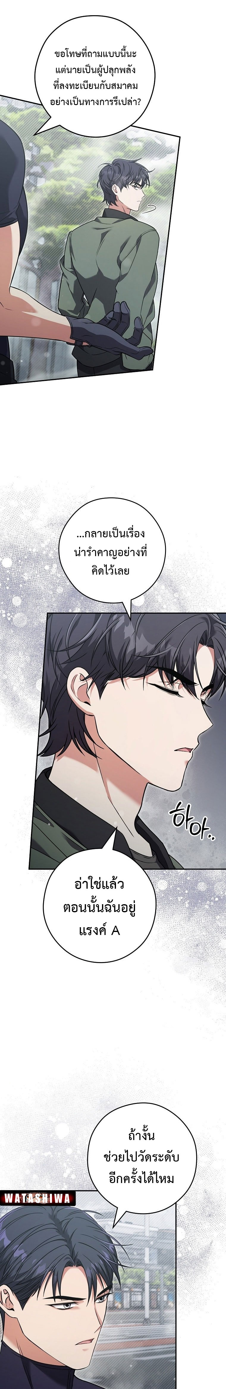 อ่านการ์ตูน Civil Servant Hunter’s S-Class Resignation Log 17 ภาพที่ 17