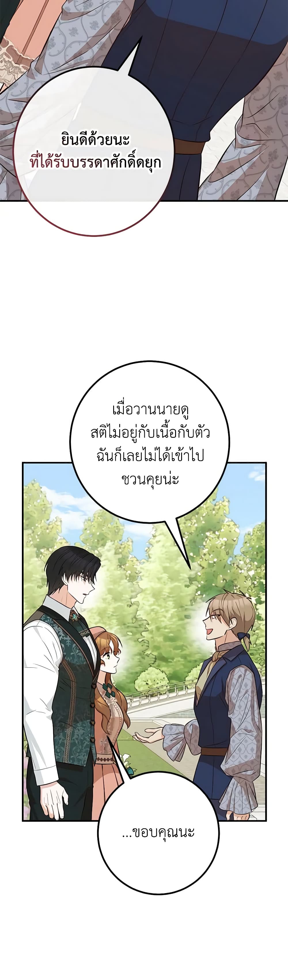 อ่านการ์ตูน Doctor Resignation 47 ภาพที่ 37