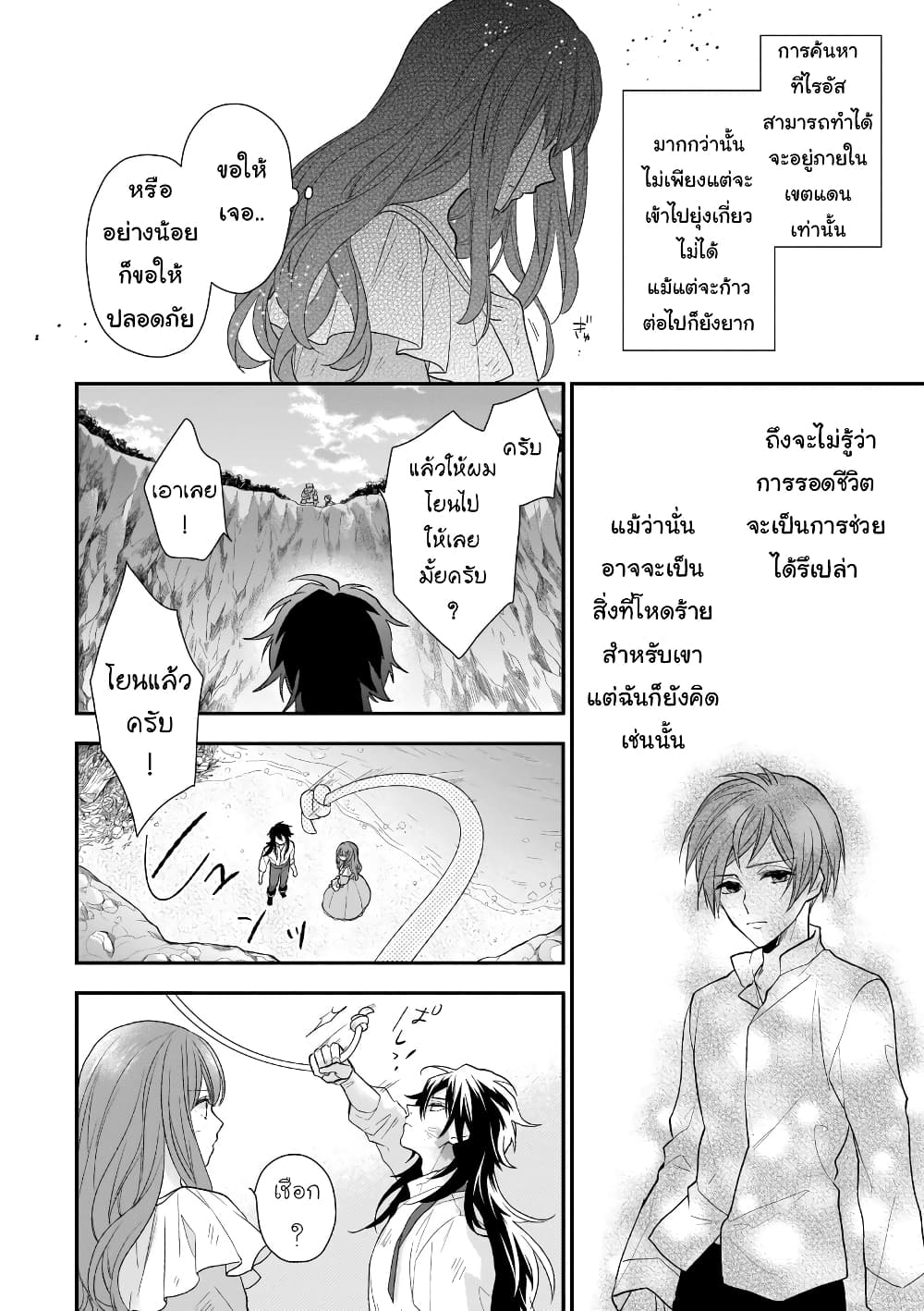 อ่านการ์ตูน Ookami Ryoushu no Ojousama 13 ภาพที่ 4