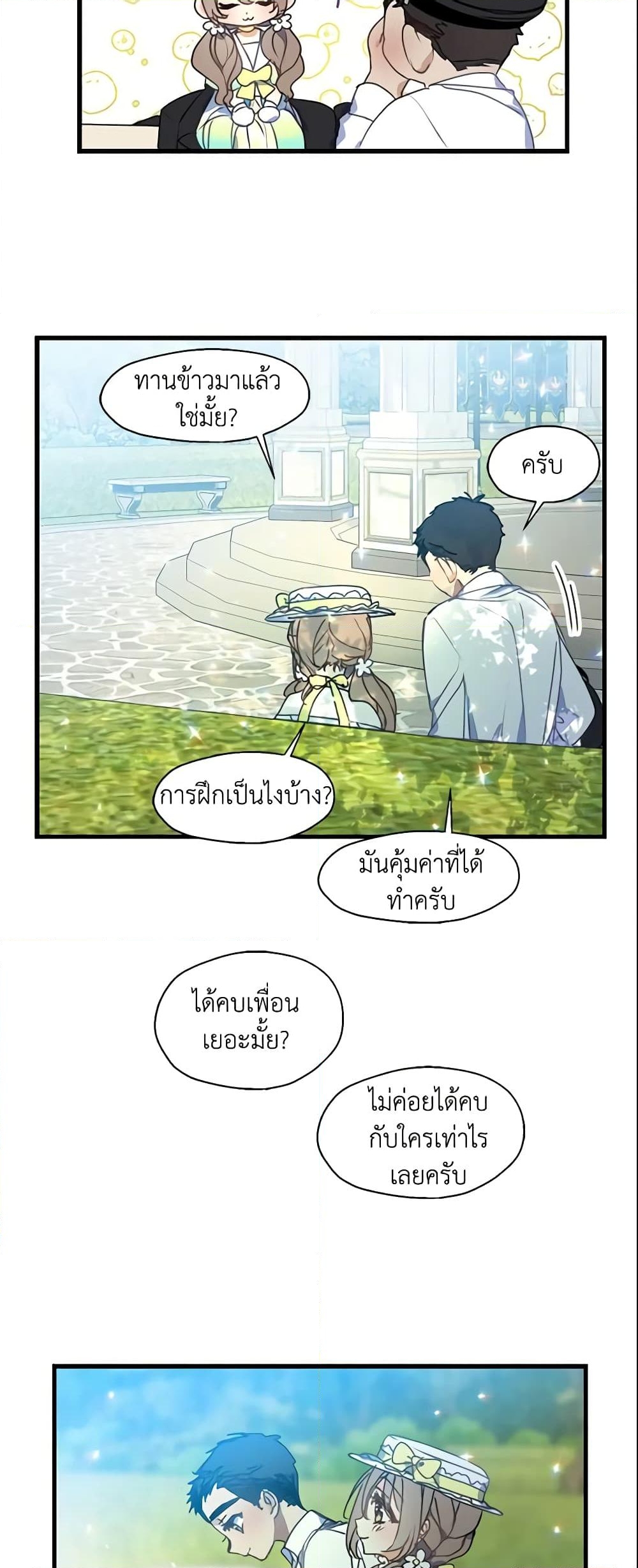 อ่านการ์ตูน Your Majesty, Please Spare Me This Time 29 ภาพที่ 23