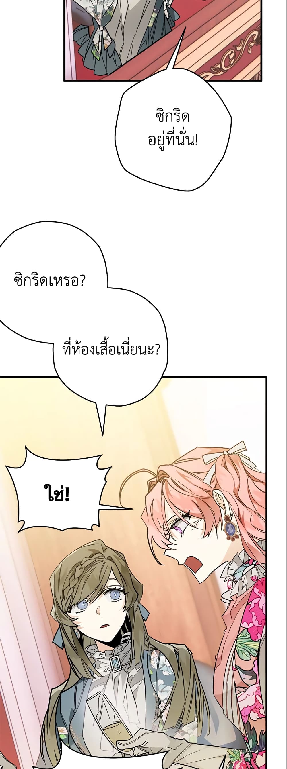 อ่านการ์ตูน Sigrid 7 ภาพที่ 26