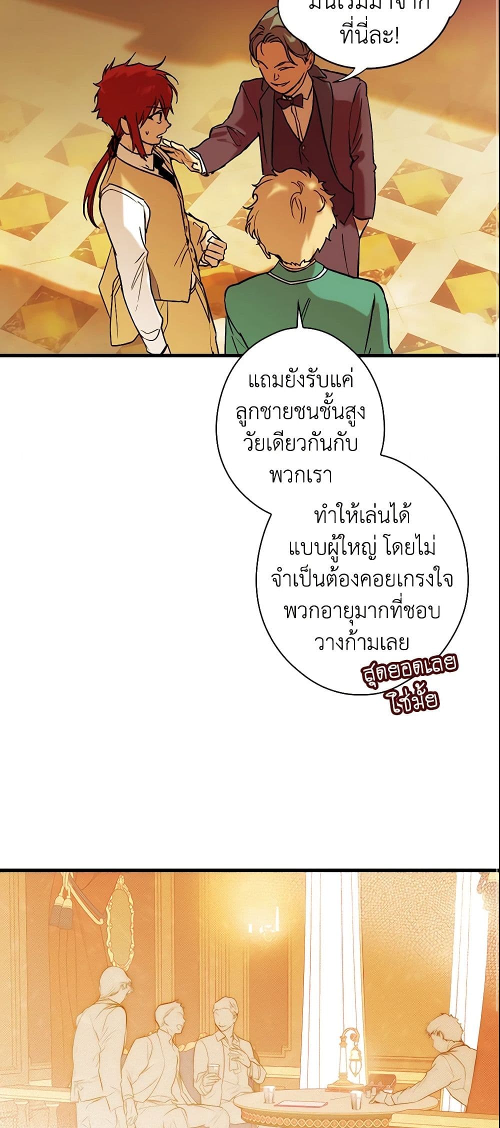 อ่านการ์ตูน The Fantasie of a Stepmother 75 ภาพที่ 43