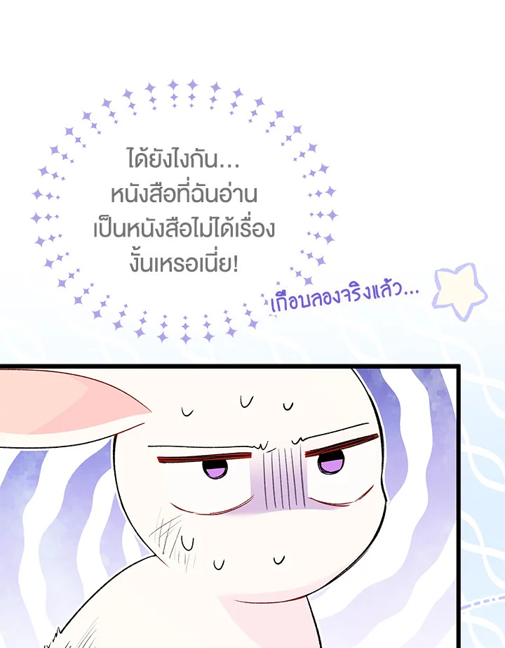 อ่านการ์ตูน The Symbiotic Relationship Between a Panther and a Rabbit 83 ภาพที่ 104