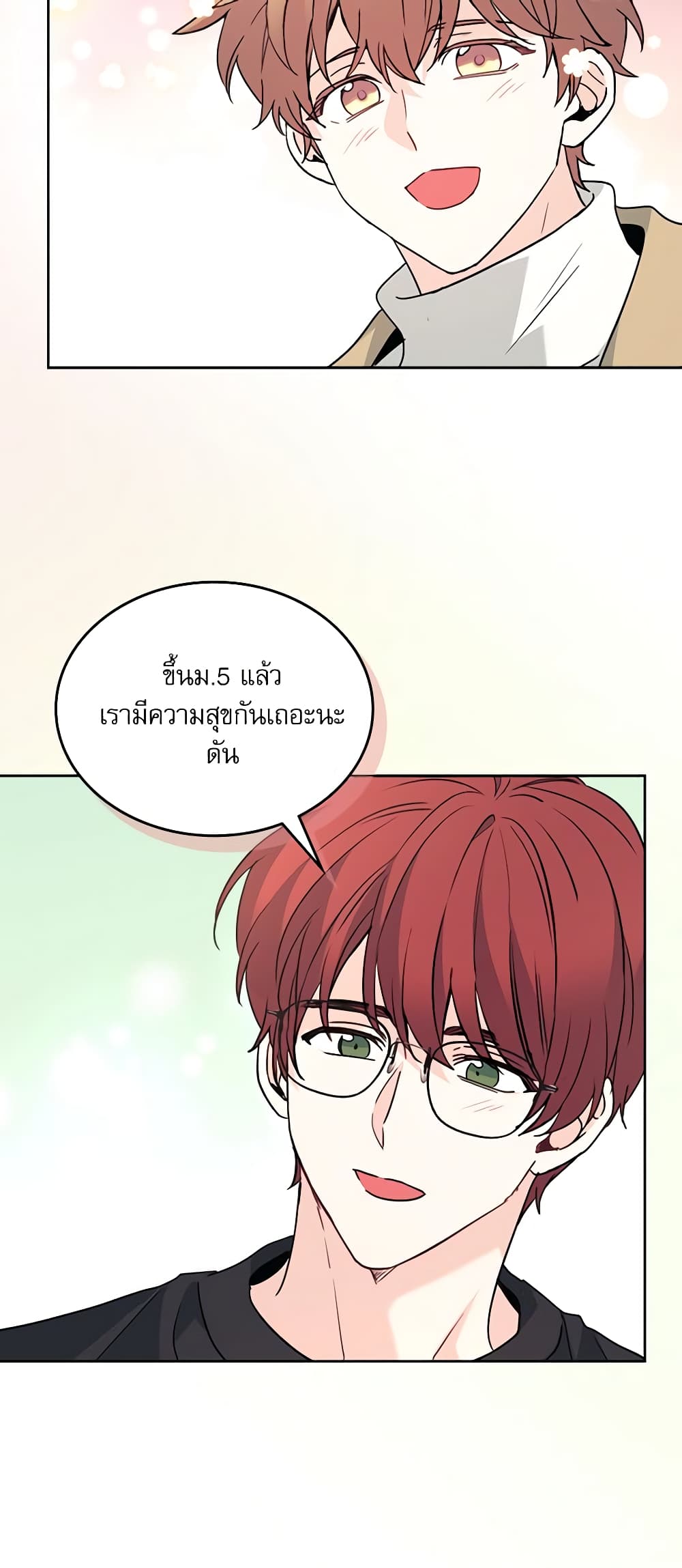 อ่านการ์ตูน My Life as an Internet Novel 212 ภาพที่ 49