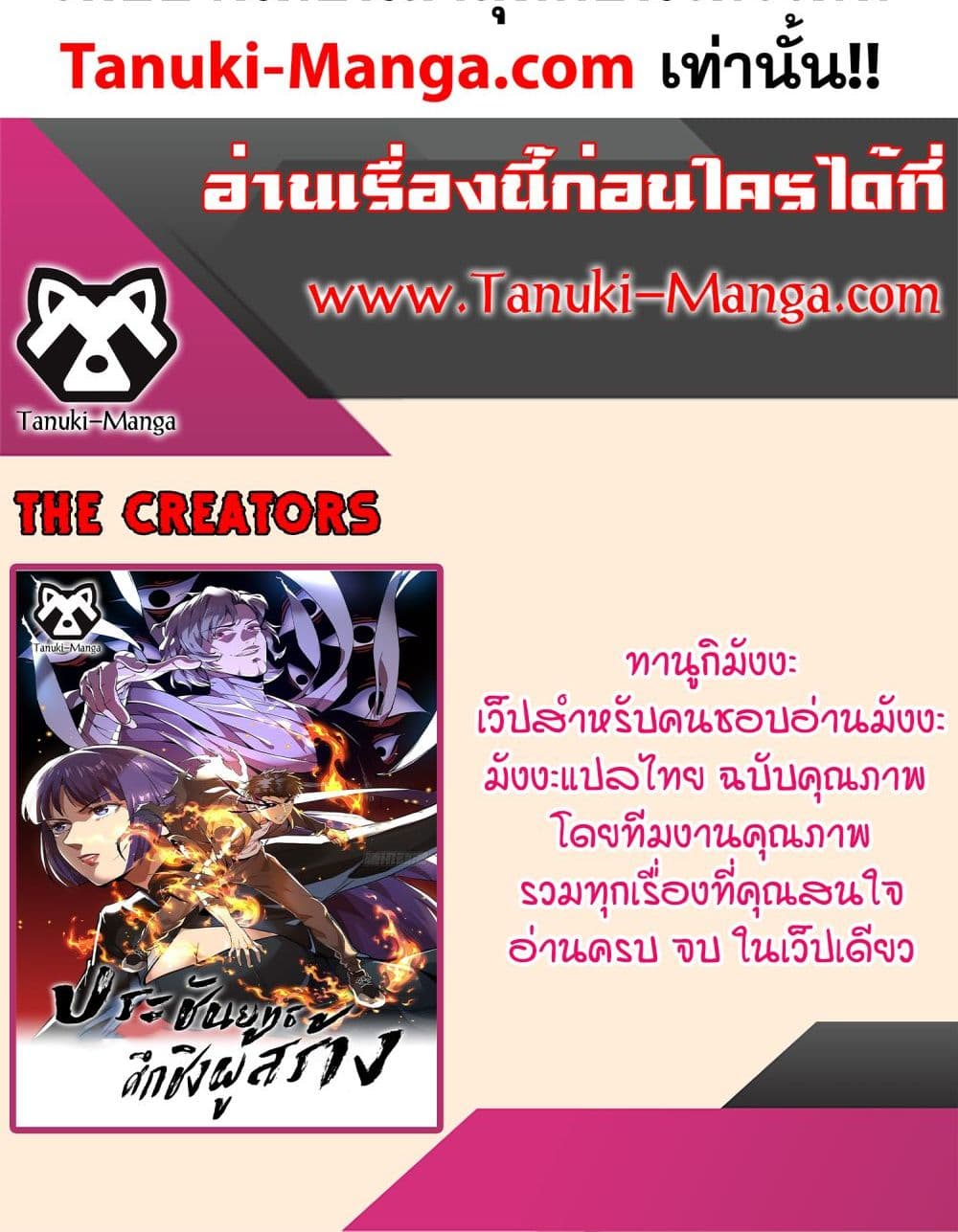 อ่านการ์ตูน The Creators 24 ภาพที่ 40