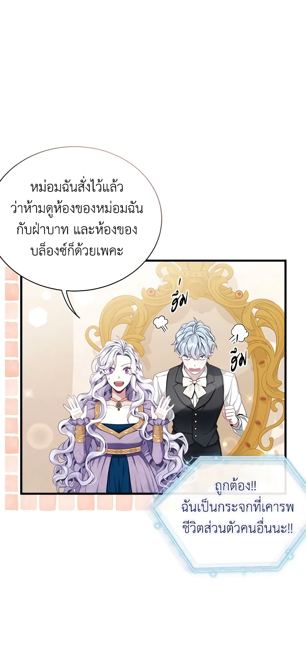 อ่านการ์ตูน Not-Sew-Wicked Stepmom 74 ภาพที่ 29