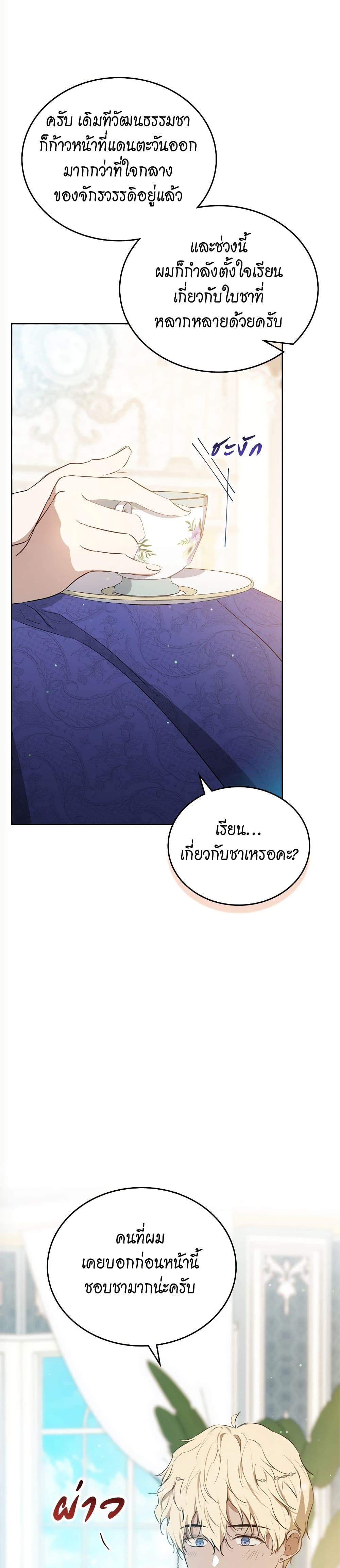 อ่านการ์ตูน In This Life, I Will Be the Lord 161 ภาพที่ 22