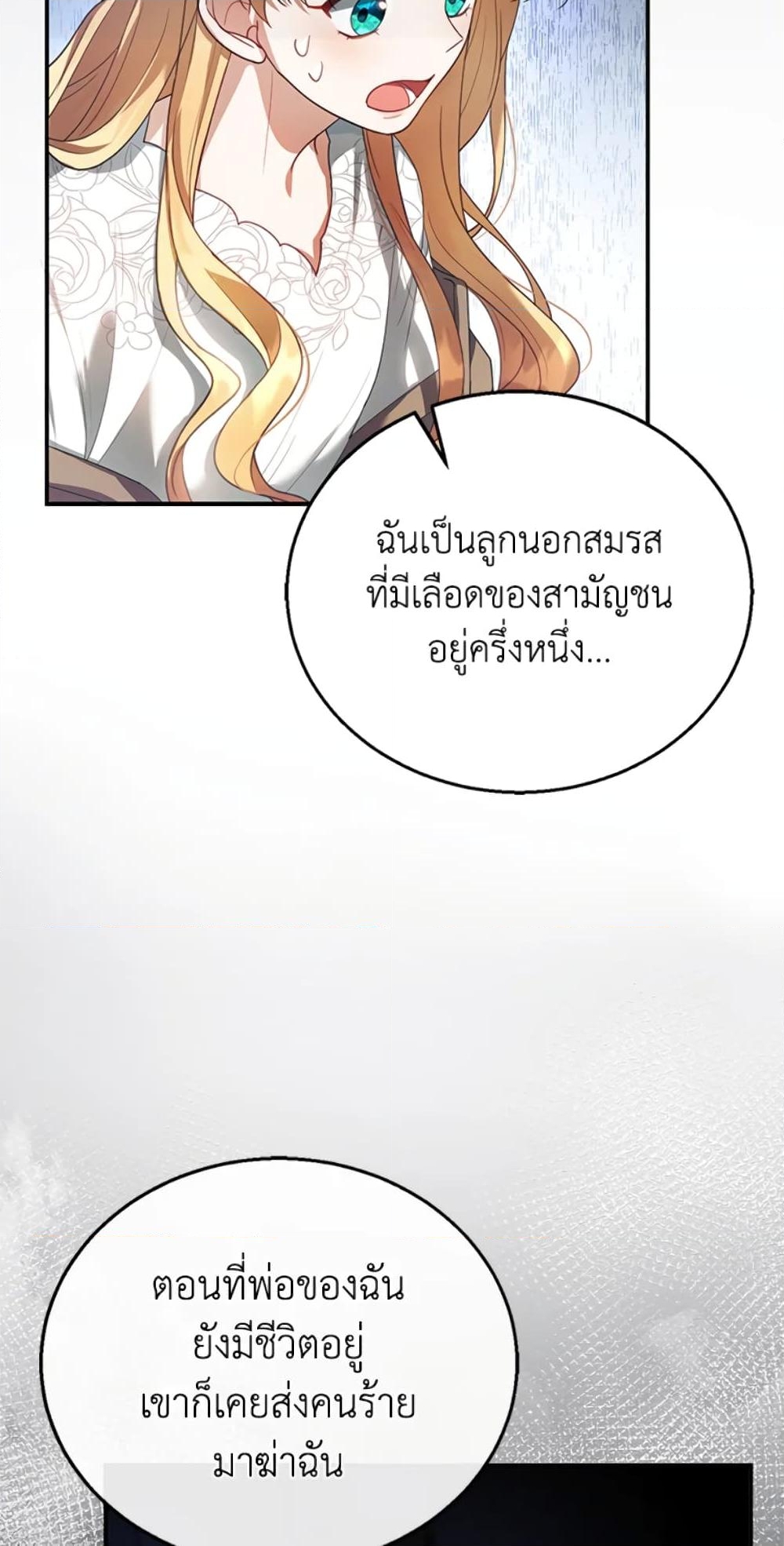 อ่านการ์ตูน I Am Trying To Divorce My Villain Husband, But We Have A Child Series 8 ภาพที่ 75