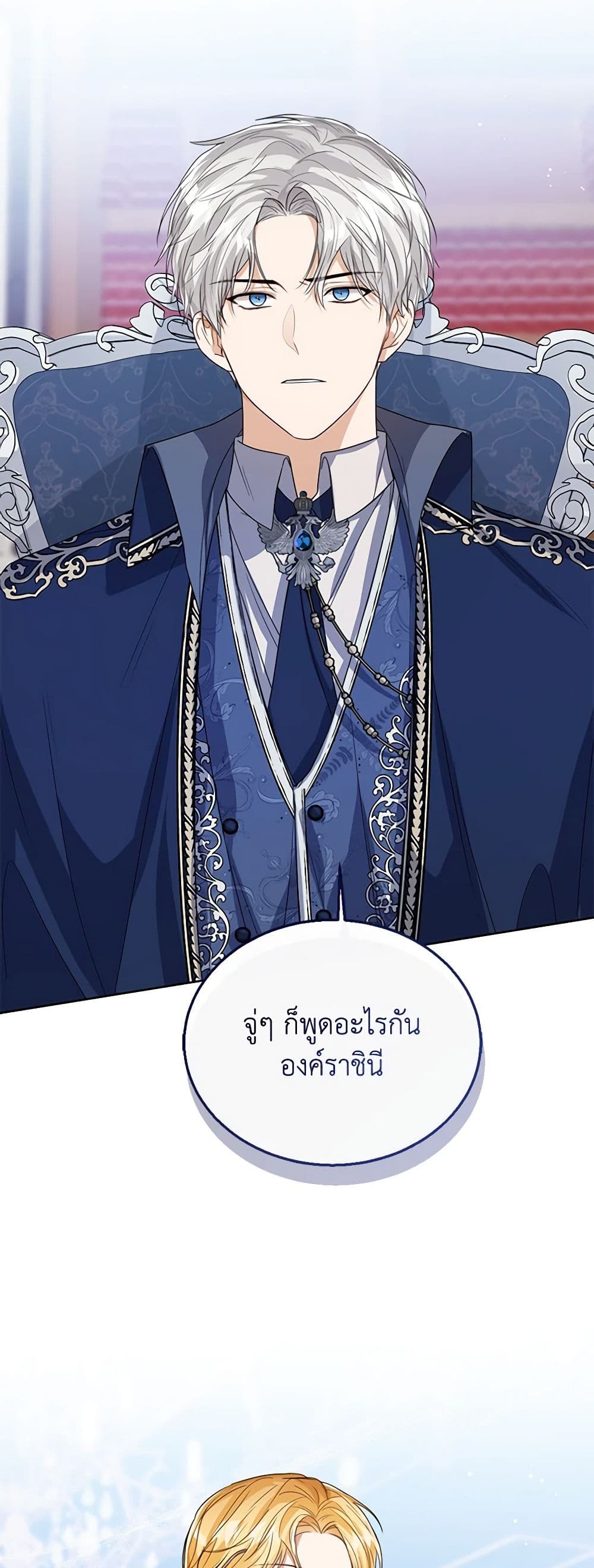 อ่านการ์ตูน Baby Princess Through the Status Window 61 ภาพที่ 21