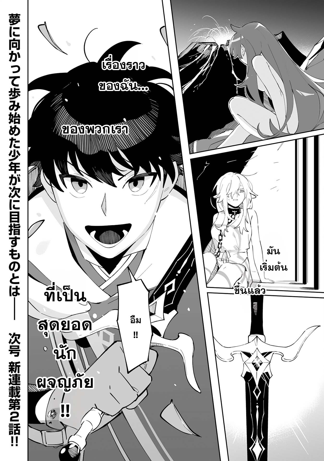 อ่านการ์ตูน Hazure-Shoku Shoukanshi ga S-Kyuu Bannou-Shoku ni Bakemashita 1 ภาพที่ 51