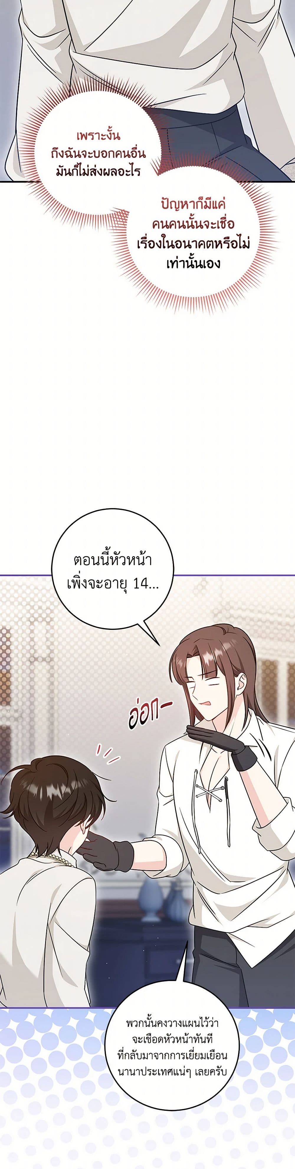 อ่านการ์ตูน Baby Pharmacist Princess 73 ภาพที่ 45