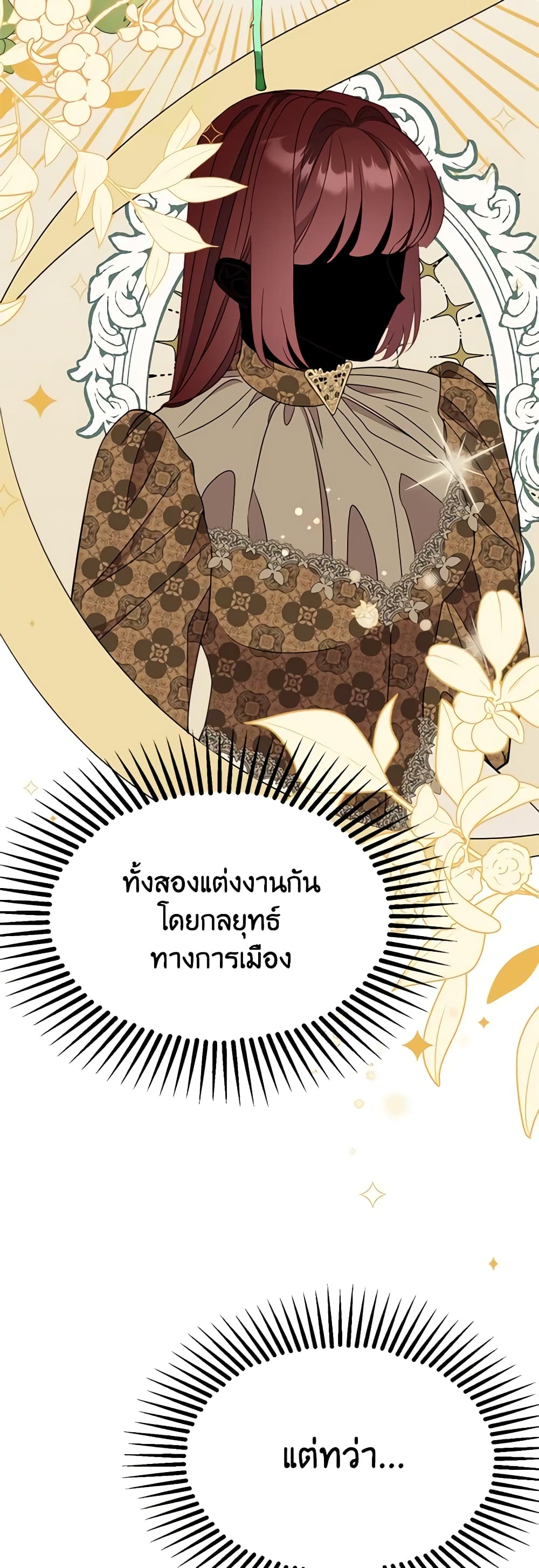 อ่านการ์ตูน The Raven Duchess 61 ภาพที่ 34