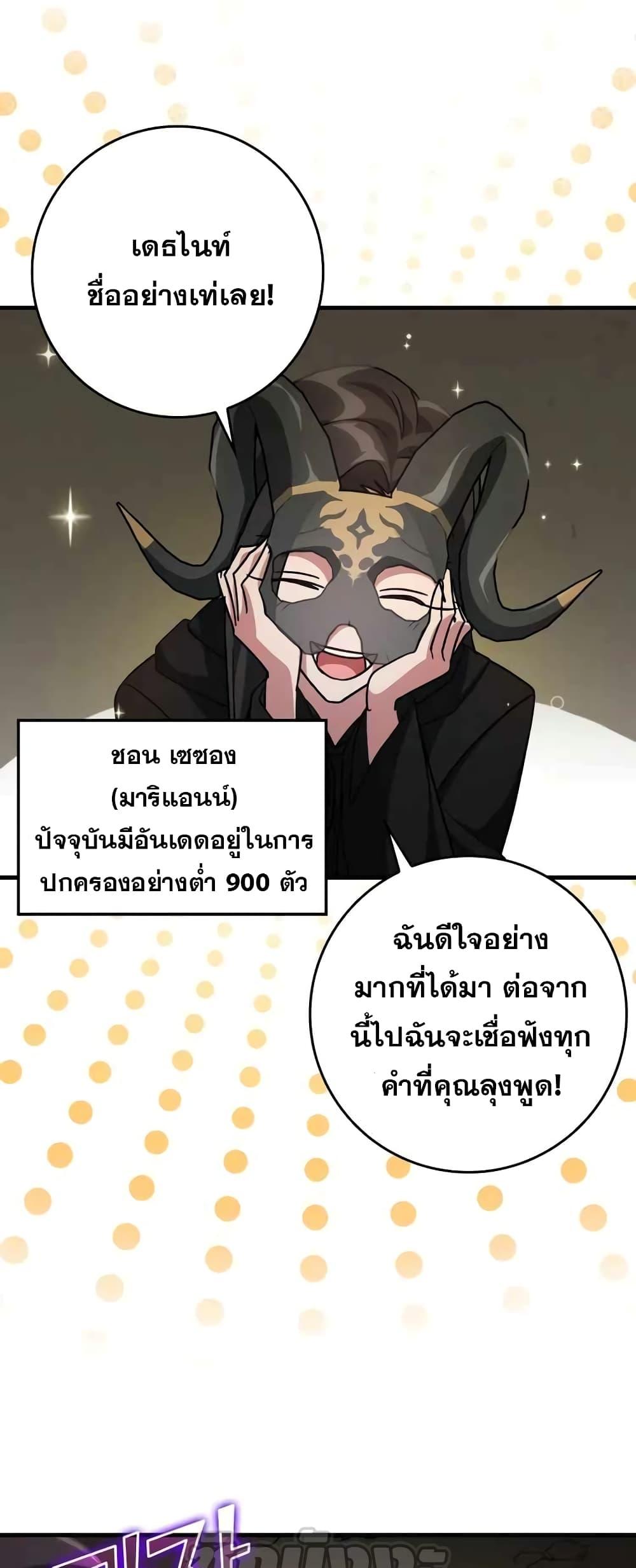 อ่านการ์ตูน Max Level Player 22 ภาพที่ 26