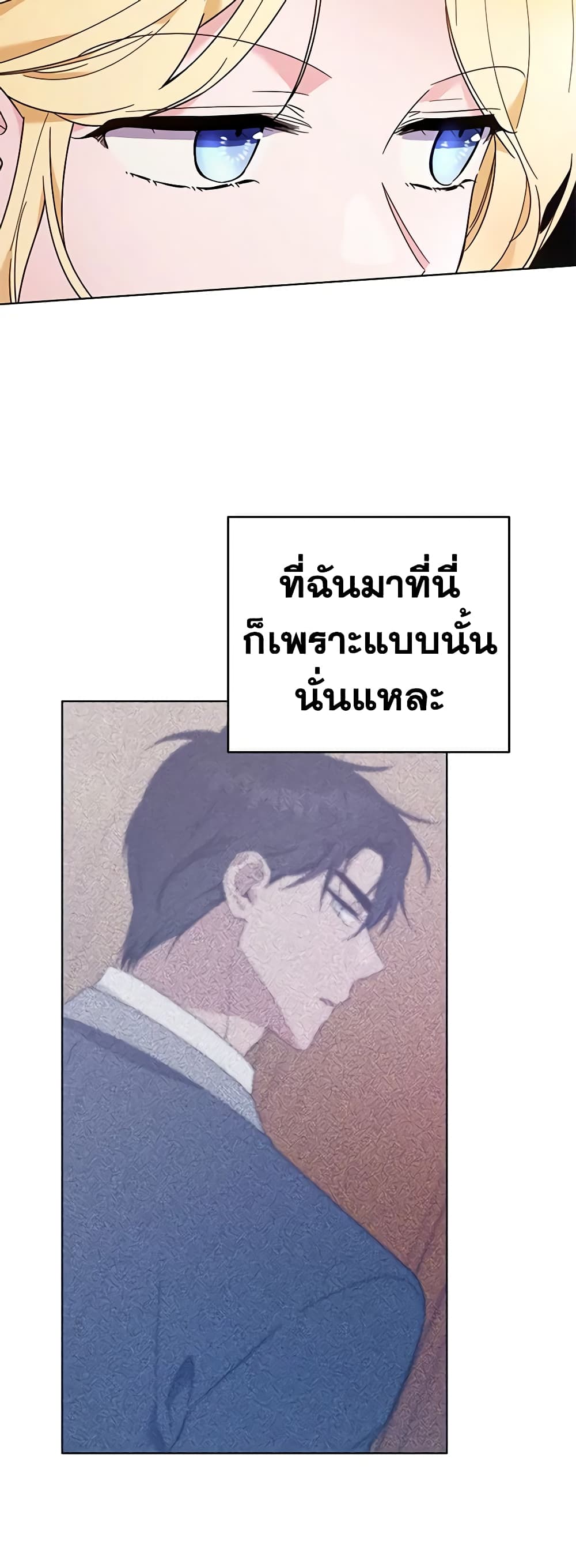 อ่านการ์ตูน What It Means to Be You 31 ภาพที่ 22