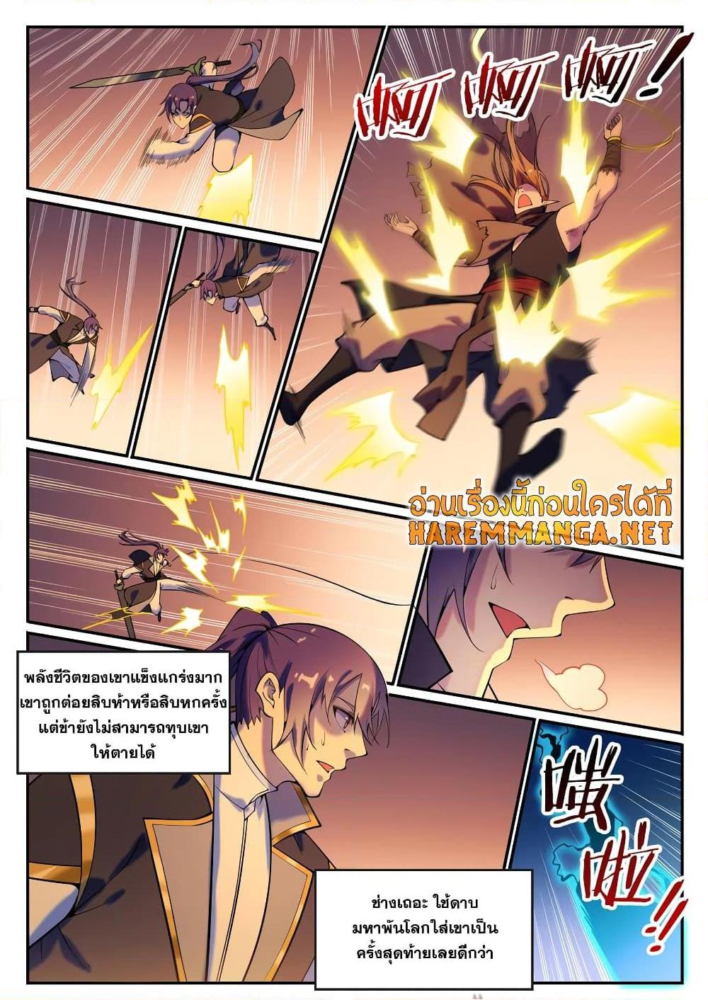 อ่านการ์ตูน Bailian Chengshen 786 ภาพที่ 14