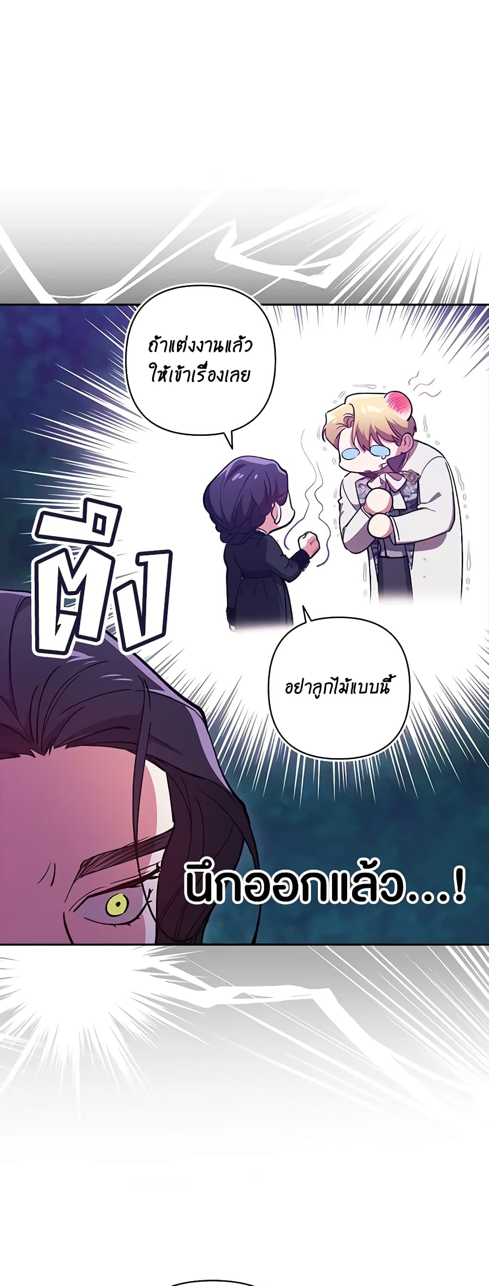 อ่านการ์ตูน The Broken Ring This Marriage Will Fail Anyway 47 ภาพที่ 17