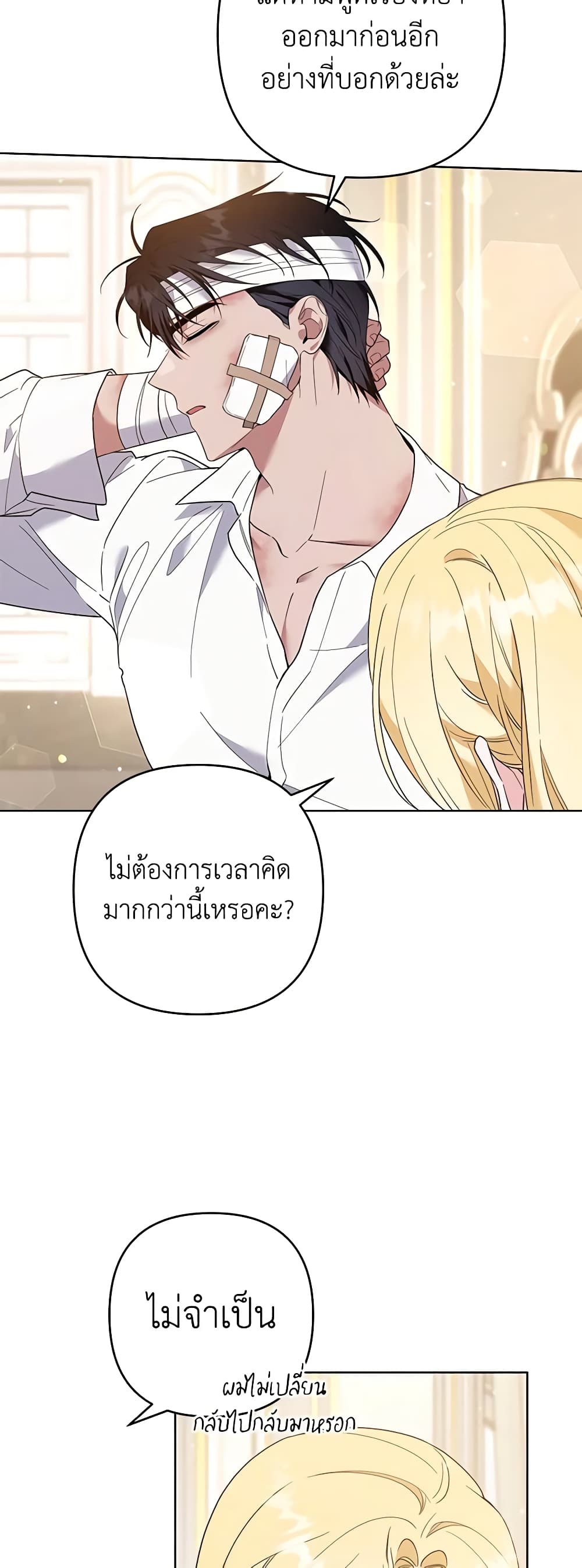 อ่านการ์ตูน What It Means to Be You 85 ภาพที่ 47