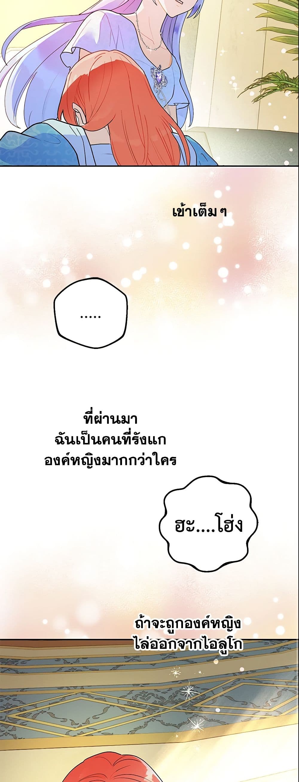 อ่านการ์ตูน Forget My Husband, I’ll Go Make Money 14 ภาพที่ 53