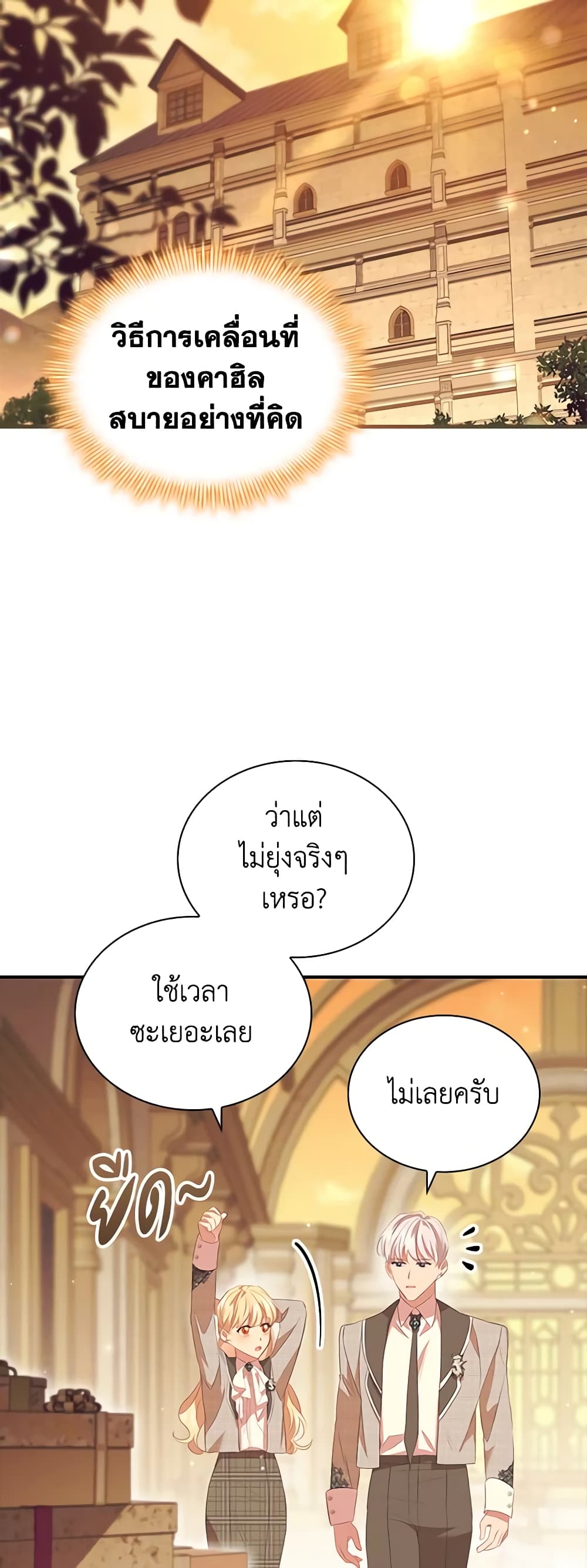 อ่านการ์ตูน The Beloved Little Princess 171 ภาพที่ 41