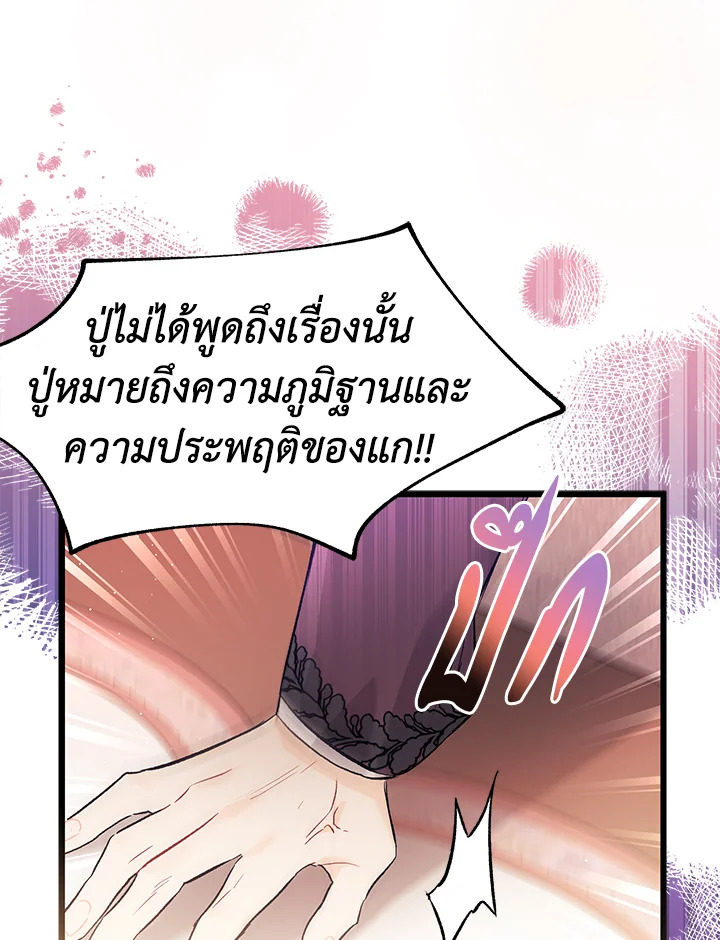 อ่านการ์ตูน The Symbiotic Relationship Between a Panther and a Rabbit 55 ภาพที่ 87