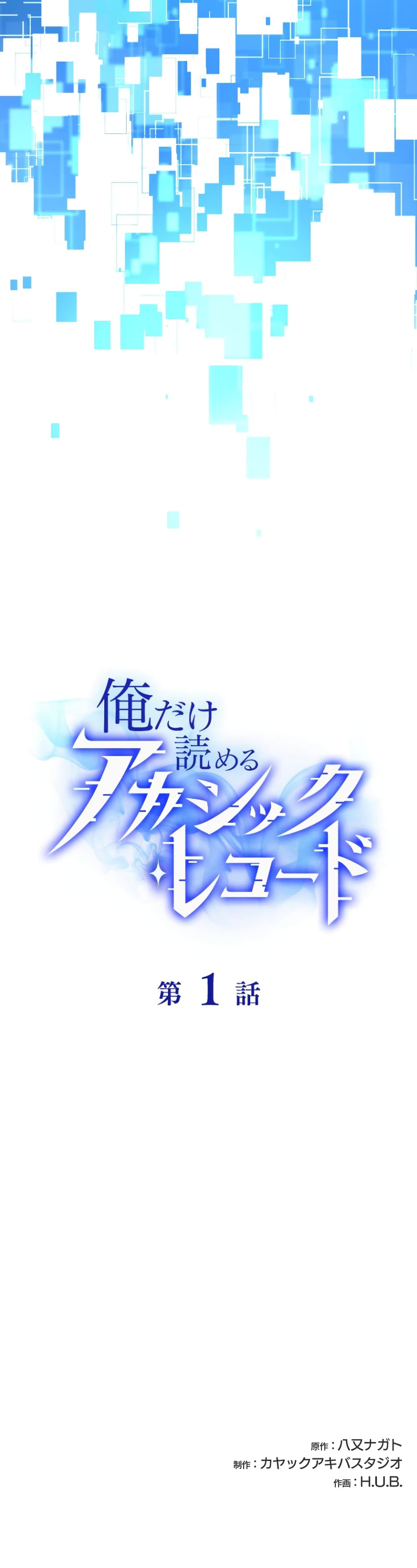 อ่านการ์ตูน The Akashic Record Which Only I Can Read 1 ภาพที่ 81