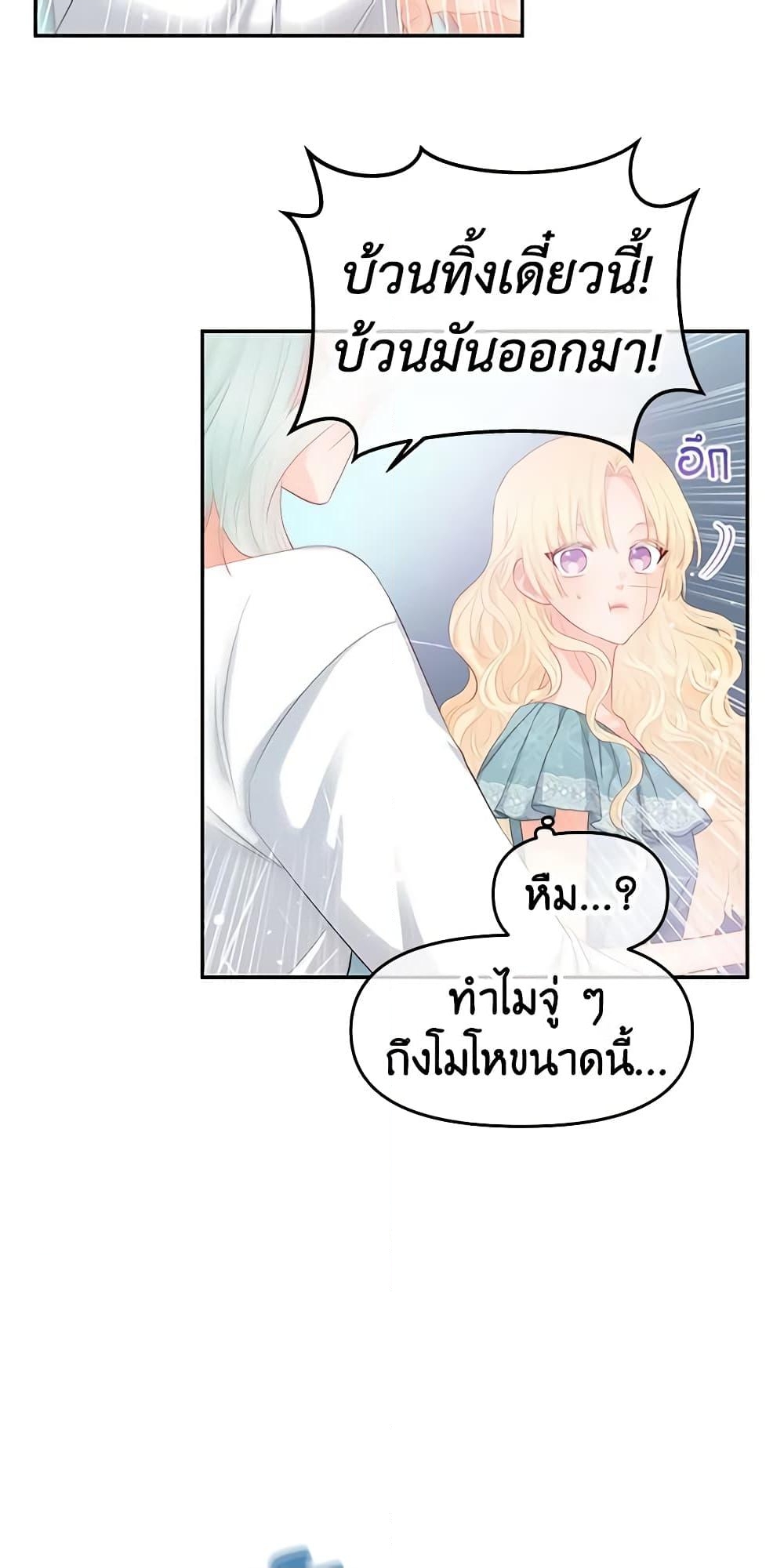 อ่านการ์ตูน Don’t Concern Yourself With That Book 9 ภาพที่ 31