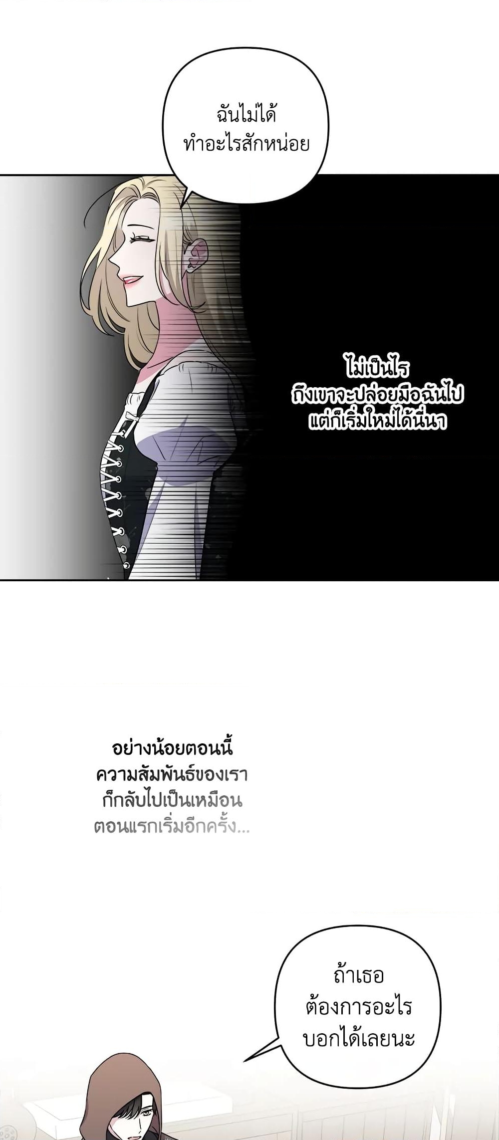 อ่านการ์ตูน She’s the Older Sister of the Obsessive Male Lead 14 ภาพที่ 14