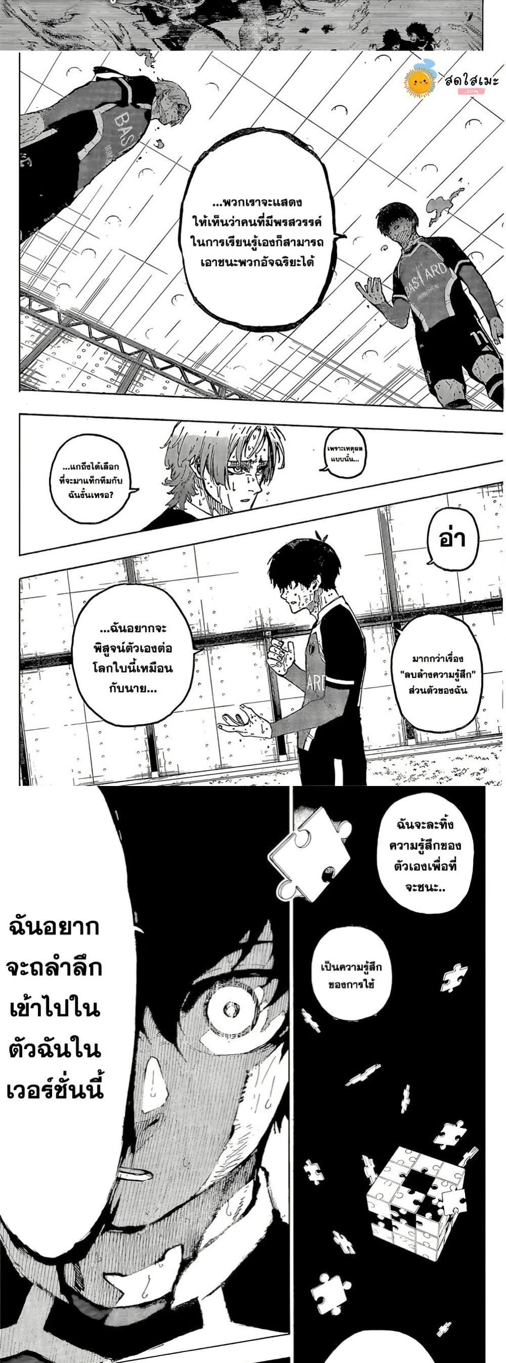 อ่านการ์ตูน Blue Lock 285 ภาพที่ 3