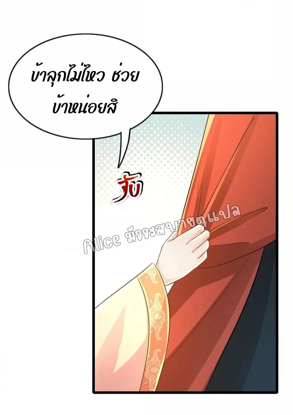 อ่านการ์ตูน But what if His Royal Highness is the substitute 6 ภาพที่ 21