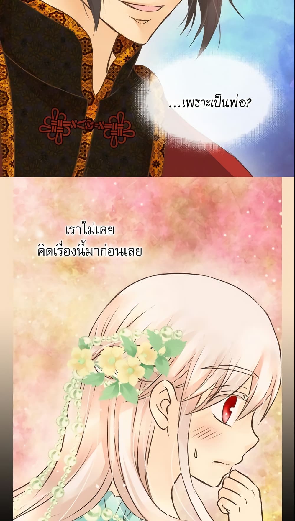 อ่านการ์ตูน Daughter of the Emperor 111 ภาพที่ 35